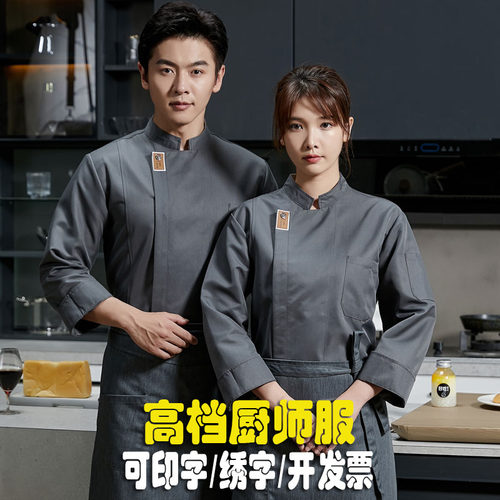厨师服餐饮秋冬长袖烘焙面点工装