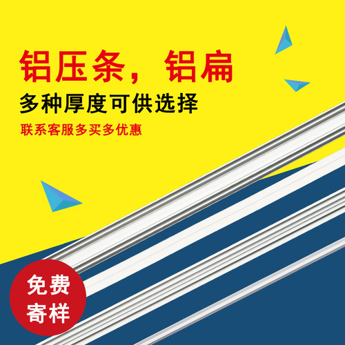 阳光板安装配件连接件铝扁压条