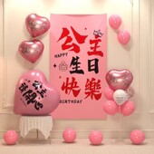 网红生日快乐挂布海报公主少女心浪漫派对装 饰场景背景墙布置气球