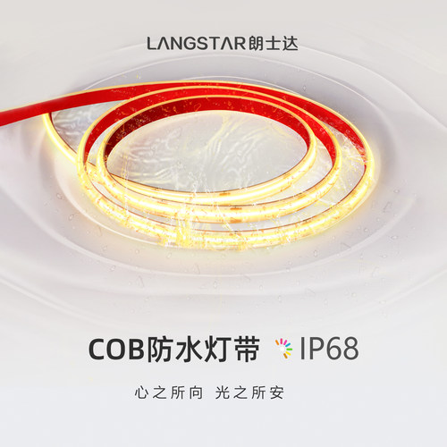 朗士达室外LED灯带硅胶防水24V