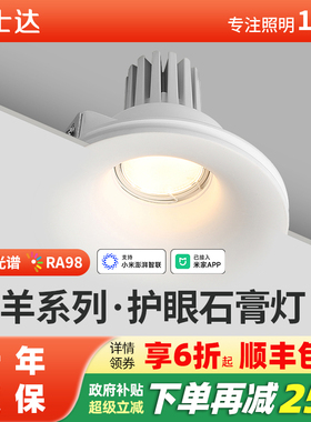 石膏灯全光谱护眼射灯无边框led智能客厅防眩光嵌入式预埋COB筒灯