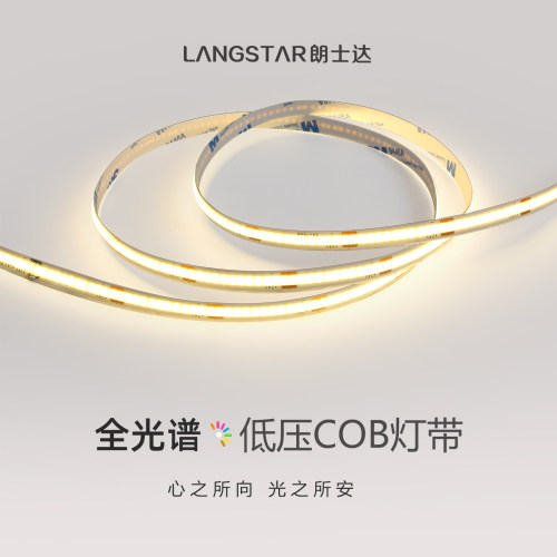 朗士达cob灯带护眼全光谱无蓝光