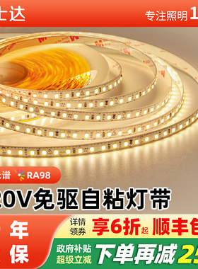 led灯带220v全光谱98显高亮软灯条免变压器自粘家用客厅吊顶线条