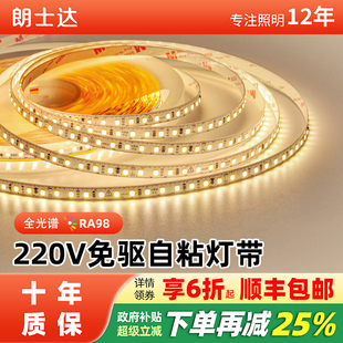 led灯带220v全光谱98显高亮软灯条免变压器自粘家用客厅吊顶线条
