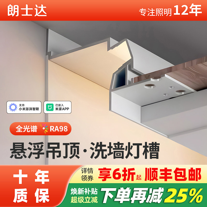 悬浮吊顶洗墙灯客厅反光灯槽线形灯带预埋线条灯嵌入式天花回光槽,家装灯饰光源,室内LED灯带,淘宝优惠券,粉丝福利购,淘宝优惠卷