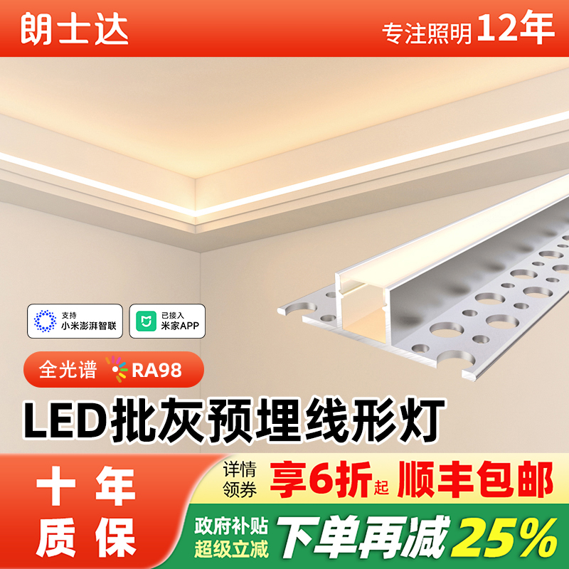 朗士达批灰预埋双眼皮灯带RA98显