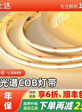 cob灯带柔性软灯条低压灯带led灯条客厅吊顶背景墙窗帘盒线形灯带