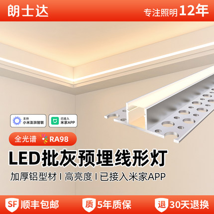 LED线型灯双眼皮批灰预埋客厅线性灯暗装线型灯线槽吊顶线条灯带