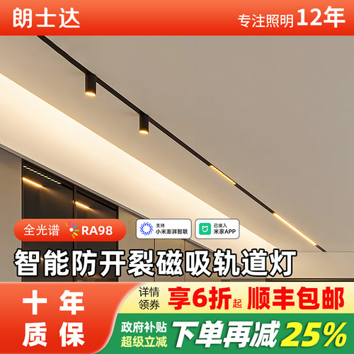 朗士达超厚磁吸轨道灯嵌入式智能