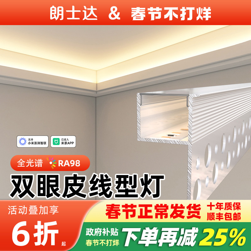 双眼皮吊顶线形灯单边向上发光无主灯顶面补光洗墙灯边吊线条灯带