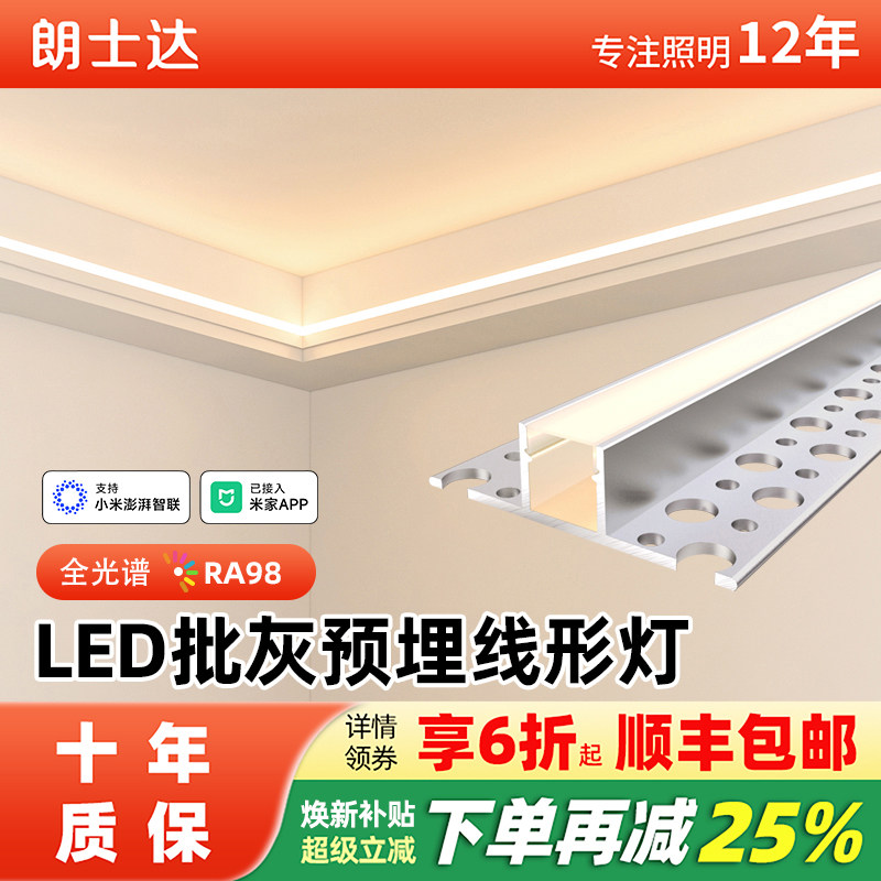 LED线型灯双眼皮批灰预埋客厅线性灯暗装线型灯线槽吊顶线条灯带,家装灯饰光源,室内LED灯带,淘宝优惠券,粉丝福利购,淘宝优惠卷