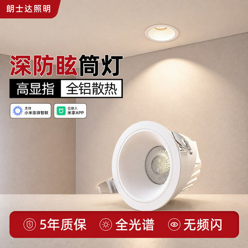 朗士达全光谱客厅嵌入式筒灯推荐