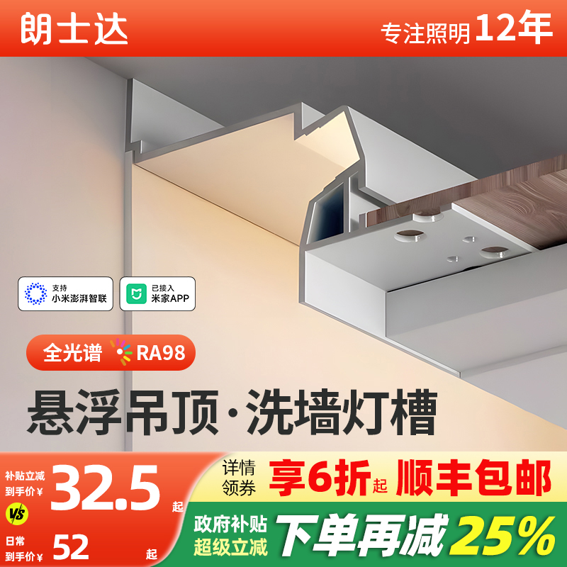 朗士达悬浮吊顶洗墙灯质保5年