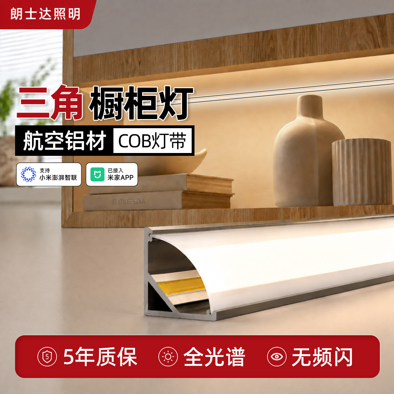 免开槽线条灯明装三角橱柜层板灯条氛围鞋柜衣柜酒柜感应柜子灯带图片