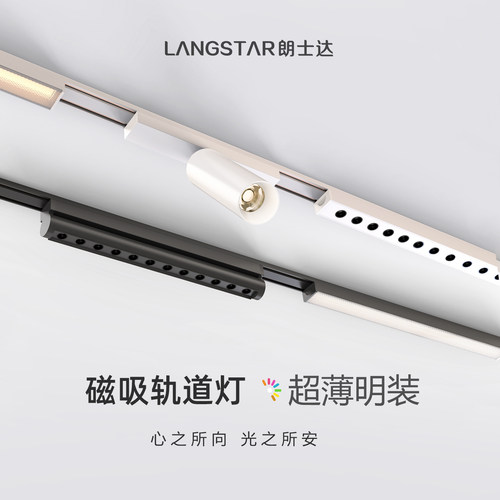 朗士达智能明装磁吸轨道灯