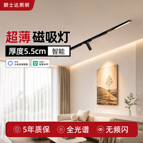朗士达智能明装磁吸轨道灯