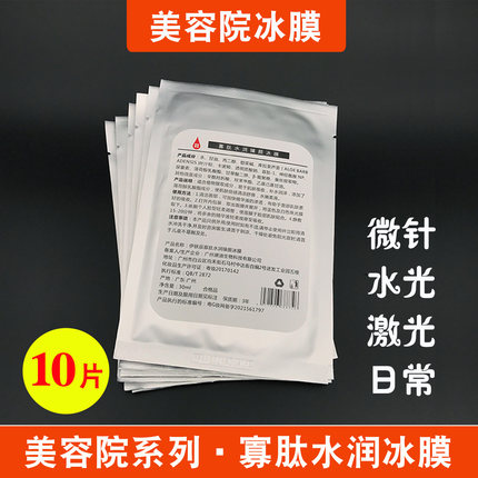 美容院专用补水保湿寡肽冰膜面膜术后水光微针激光点阵敏感肌微整