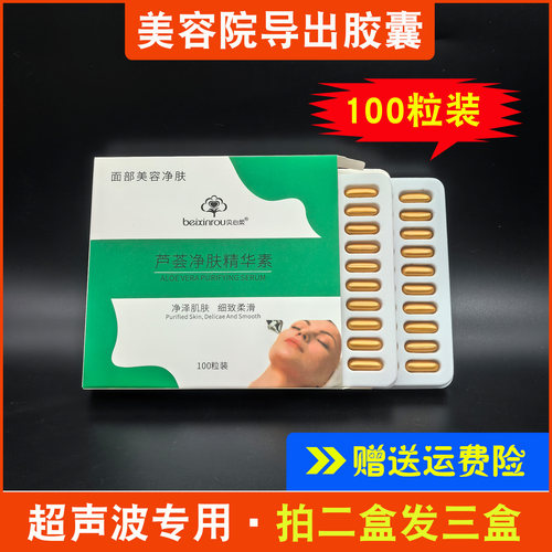 买二送一面部导出胶囊100粒正品