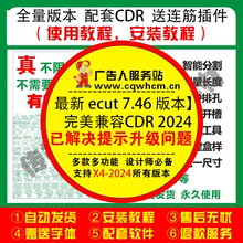 CDR自动排版软件排孔插件ecut7.46省料LED冲孔字解决提示升级问题