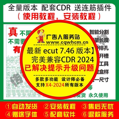 CDR自动排版软件排孔插件ecut7.46省料LED冲孔字解决提示升级问题