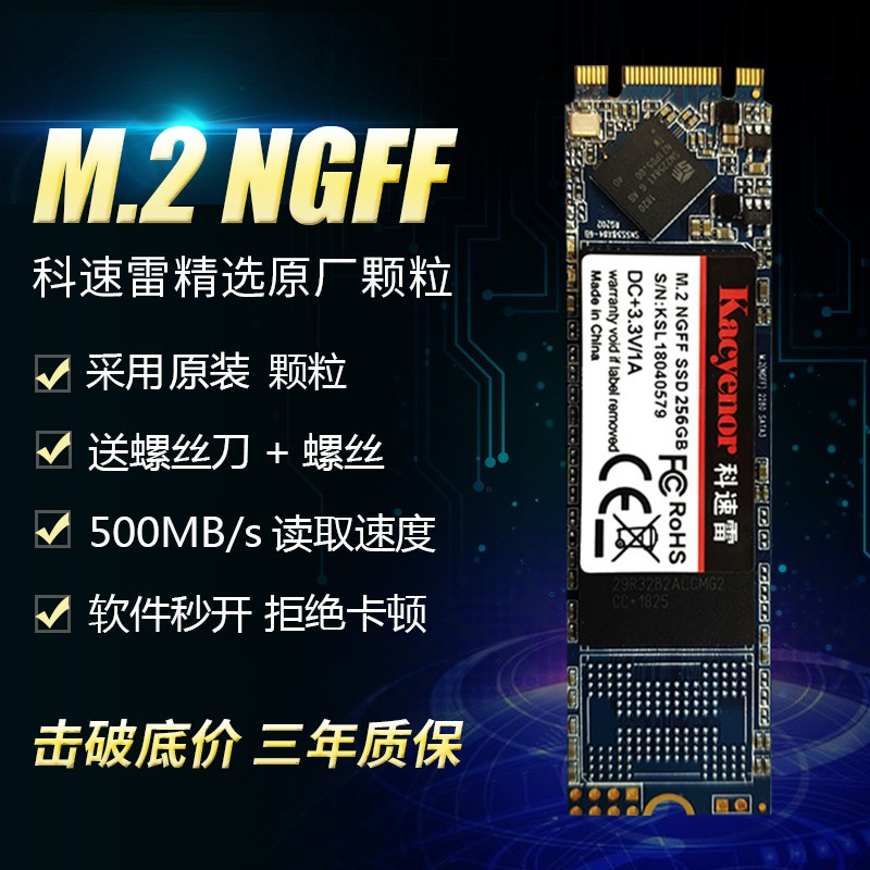 科速雷 固态硬盘 ngff 256GB M.2 2280笔记本固态硬盘台