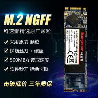 科速雷 固态硬盘 ngff 256GB M.2 2280笔记本固态硬盘台式机全新