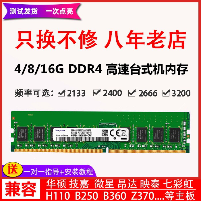 海力士芯片DDR4 4G 8G 16G 2666台式机电脑内存条2133