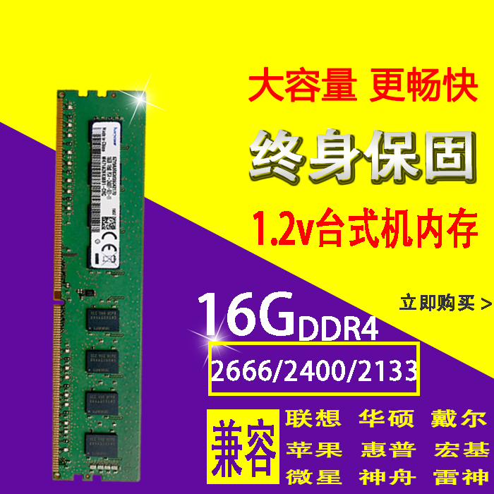 适用三星芯片16G 8G DDR4 PC4 2133 2400 2666