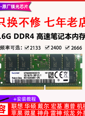 镁光芯片DDR4 2666 32G 16G 3200笔记本电脑8G2400 4代内存条 PC4