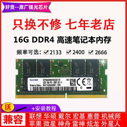 镁光芯片16g DDR4 3200 2666 2400 2133 4 8G笔记本电脑内存条32G