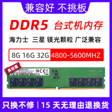 三星芯片DDR5 4800/5600 16G 32G台式机电脑内存条 镁光 海力士SK