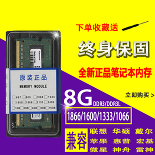 PC3L12800低电压1.35V 1600笔记本电脑内存条8G DDR3L 适用三星8G