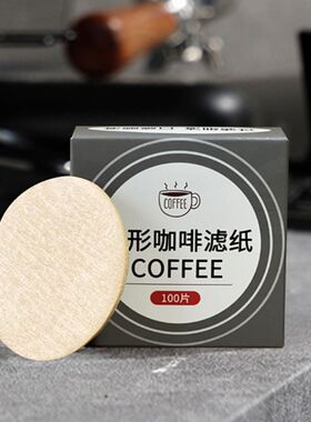 意式浓缩咖啡机粉碗专用过滤纸51/53/58mm摩卡壶滤纸3号6号原木色