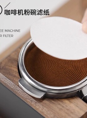 意式咖啡机手柄专用圆形粉碗滤纸咖啡滤片51/58mm通用 咖啡滤纸