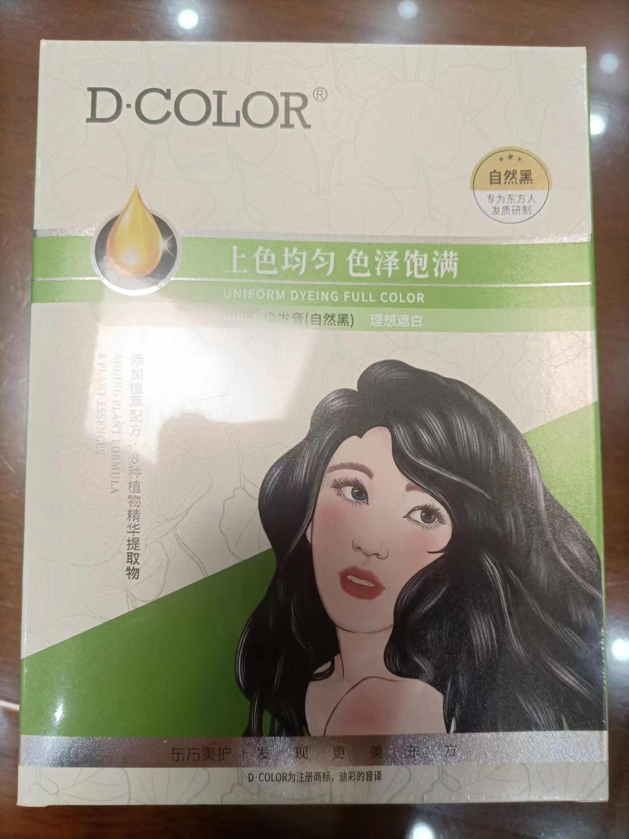 迪彩正品包邮棕黑送工具染发剂