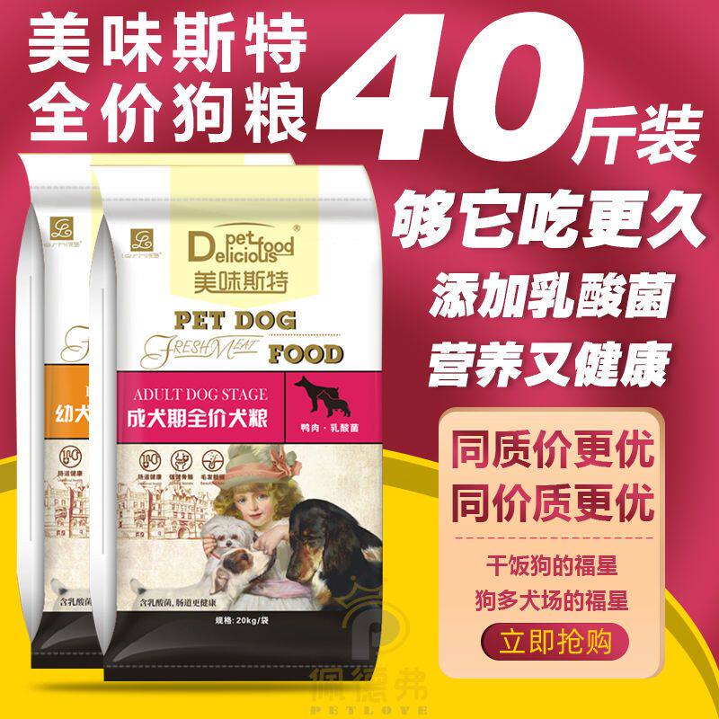 厂家直销美味斯特泰迪金毛全犬种适用10kg鸡肉味成犬狗粮亮毛