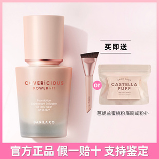 BANILA 韩国正品 CO芭妮兰蜜桃粉底液遮瑕持久不脱妆养肤粉底霜女