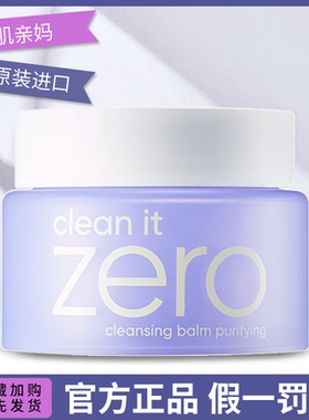 芭妮兰致柔卸妆膏紫色舒缓款100ml 补水乳霜脸部深层清洁韩国明星