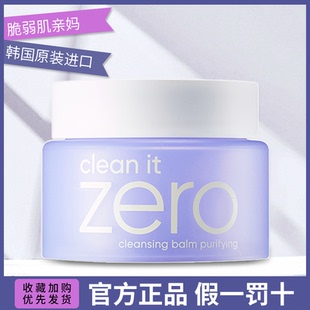 芭妮兰致柔卸妆膏紫色舒缓款100ml 补水乳霜脸部深层清洁韩国明星
