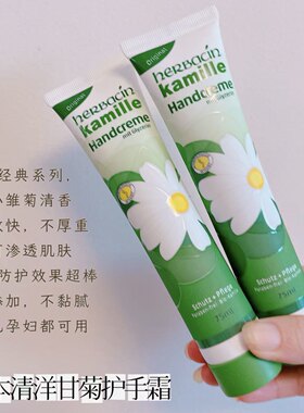 贺本清小雏菊洋甘菊护手霜滋润保湿嫩白补水小雏菊嫩肤不油腻秋冬
