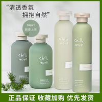 Chill More 香氛沐浴露身体乳套装保湿滋润溪畔听风西泠松舍茶歇