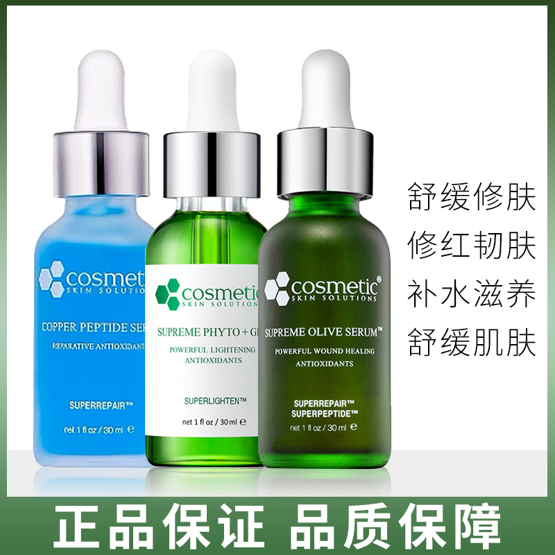 CSS希妍萃精华液油橄榄积雪草舒缓泛红修护色修精华蓝铜提亮肤色