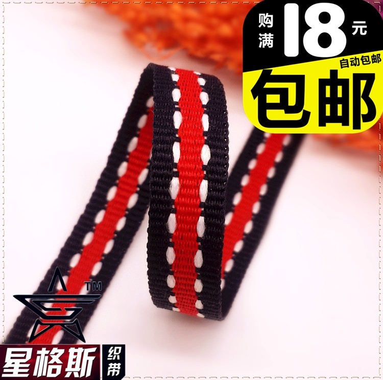 SG跳线1CM宽藏青红白跳线织带花边服装缝纫diy手工辅料好配饰装饰