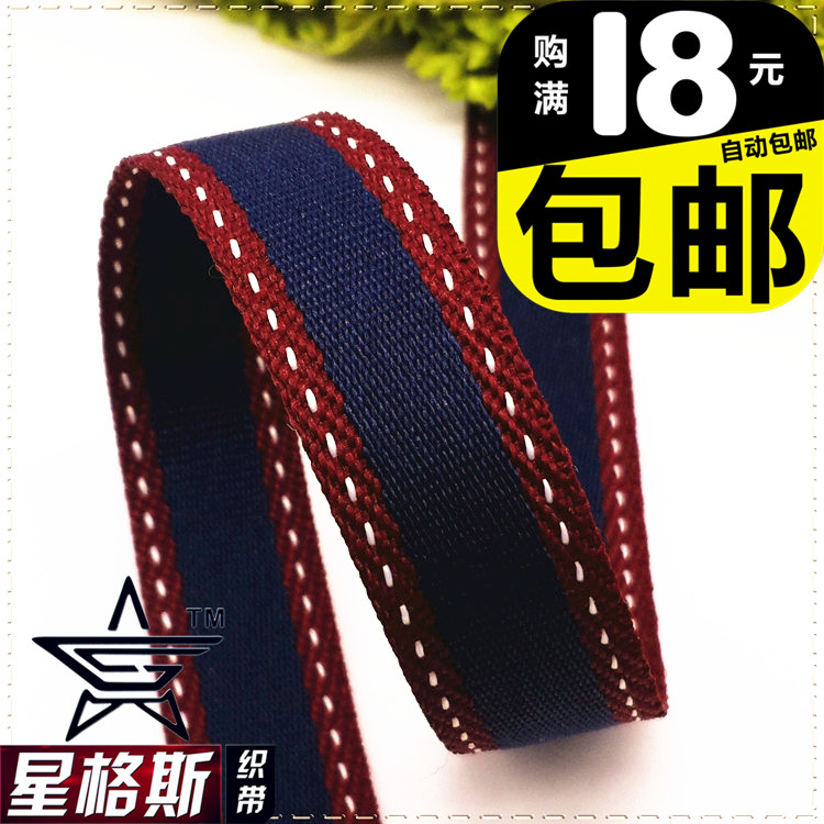 15cm藏青枣红新款星日本辅料织带