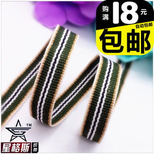 SG正品军绿条纹花边diy配饰装饰带子丝带绸带布带织带辅料彩带