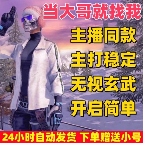 PUBGSteam排位主播同款激活码