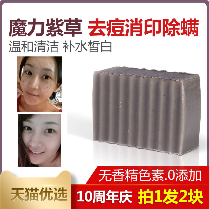 朗朗熊紫草手工纯皂天然非祛痘印粉刺去黑头除螨精油洗脸洁面香皂