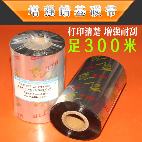 蜡基碳带条码打印机昊码HAOMA