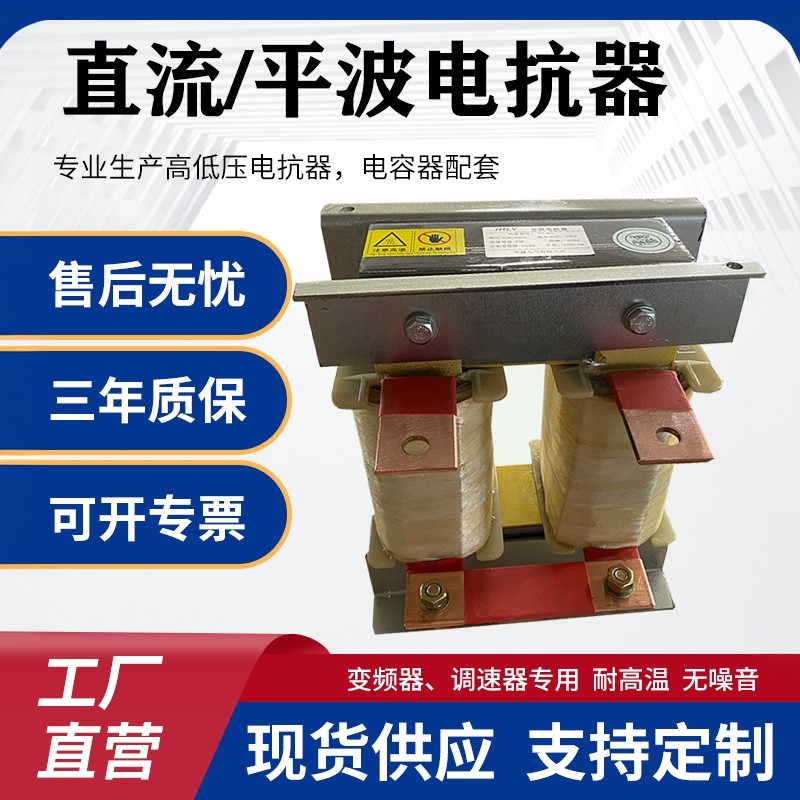 DCL直流平波电抗器变频器专用2.2KW-630KW支持定制调速器直流电机