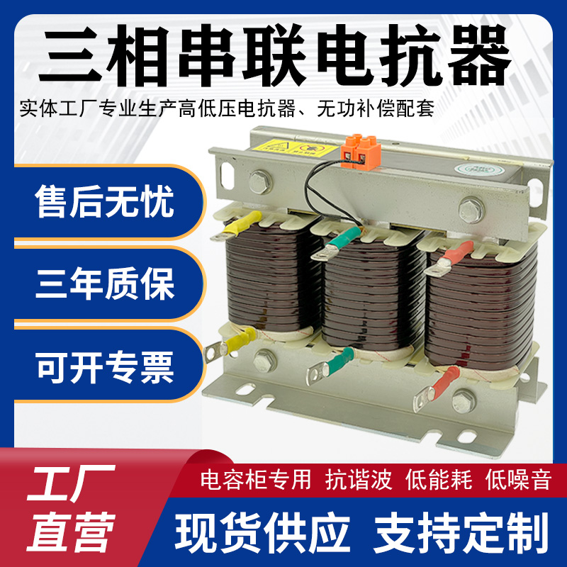 CKSG三相串联电抗器电容输入输出交流电抗器谐波30KVAR电容柜补偿 五金/工具 电抗器 原图主图